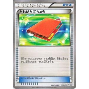 ポケモンカードゲームXY/ともだちてちょう/プロモーションカード｜card-museum