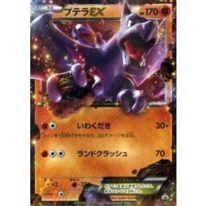 ポケモンカードXY プテラEX / ダブルメガBREAKセット（PMXY-P）/シングルカード｜card-museum