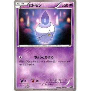 Pokemon（ポケモン） ポケモンカードゲームXY ヒトモシ（キラ仕様