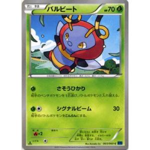 ポケモンカードゲームXY/バルビート/XY1 コレクションX｜card-museum