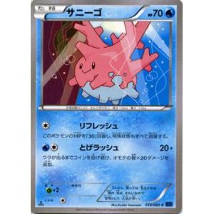 ポケモンカードゲームXY/サニーゴ/XY1 コレクションX｜card-museum