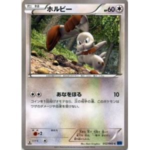 ポケモンカードゲームXY/ホルビー/XY1 コレクションX｜card-museum