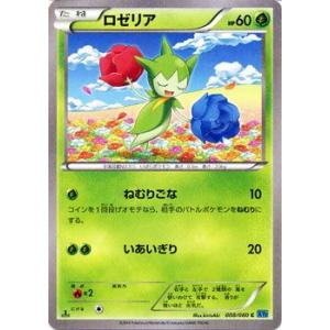 ポケモンカードゲームXY/ロザリア/XY2 ワイルドブレイズ