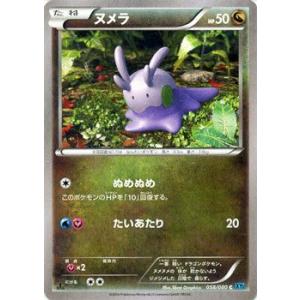 ポケモンカードゲームXY/ヌメラ/XY2 ワイルドブレイズ｜card-museum