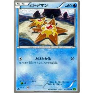 ポケモンカードゲームXY/ヒトデマン/XY5 タイダルストーム｜card-museum