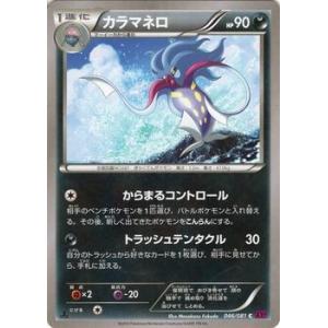 Pokemon（ポケモン） ポケモンカードゲームXY/ヌメイル/XY7 バンデット