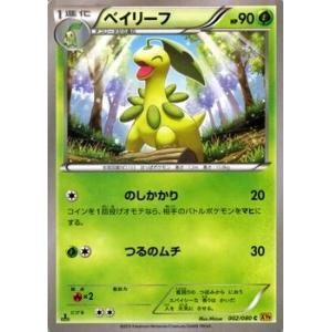 ポケモンカードXY ベイリーフ /破天の怒り（PMXY9）/シングルカード｜card-museum