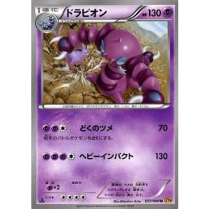 ポケモンカードXY ドラピオン /破天の怒り（PMXY9）/シングルカード｜card-museum