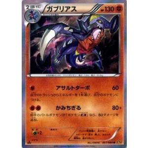 ポケモンカードXY ガブリアス（R） /破天の怒り（PMXY9）/シングルカード｜card-museum