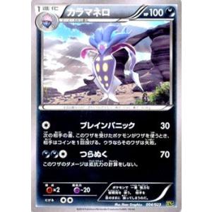 ポケモンカードゲームXY/カラマネロ/XYスーパーレジェンドセット60｜card-museum