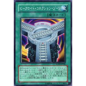 遊戯王カード ビークロイド・コネクション・ゾーン(ノーマル) POWER OF THE DUELIS...