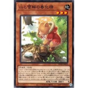 遊戯王カード 山と雪解の春化精(ノーマル) POWER OF THE ELEMENTS（POTE） | パワー・オブ・ジ・エレメンツ 効果モンスター 地属性 天使族 ノーマル｜card-museum