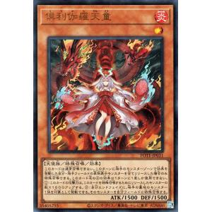 遊戯王カード 倶利伽羅天童(ウルトラレア) POWER OF THE ELEMENTS（POTE） | パワー・オブ・ジ・エレメンツ くりからてんどう 炎属性 天使族 ウルトラ レア｜card-museum