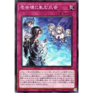 遊戯王カード 壱世壊に軋む爪音(ノーマル) POWER OF THE ELEMENTS（POTE） ...