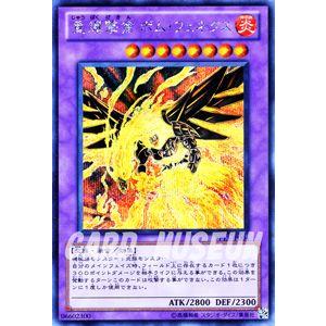 遊戯王 シークレットレア 重爆撃禽 ボム・フェネクス プレミアムパック