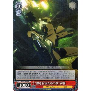 ヴァイスシュヴァルツ サイコパス / 常守 朱 : カードミュージアム