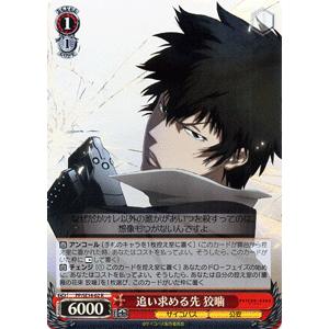 ヴァイスシュヴァルツ ヴァイス サイコパス 常守朱 SP ヴァイスシュヴァルツ サイコパス / 常守 朱 : カード