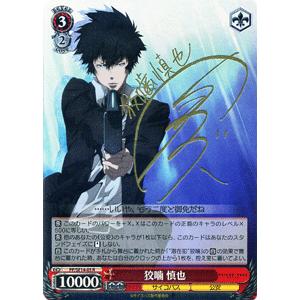 ヴァイスシュヴァルツ PSYCHO-PASS サイコパス 狡噛慎也 413KnNpxYsL._AC_SY200_QL15_.jpg
