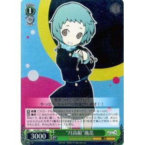 ヴァイスシュヴァルツ ペルソナQ / “月高組”順平 : カードミュージアム