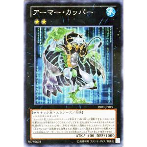遊戯王カード アーマー カッパー プロモーションパック シングルカード Pr03 Jp019 N カードミュージアム Yahoo 店 通販 Yahoo ショッピング