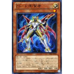 遊戯王カード ＺＳ−幻影賢者 / プライマル・オリジン(PRIO) / シングルカード
