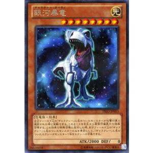 遊戯王カード 銀河暴竜 / プライマル・オリジン(PRIO) / シングルカード