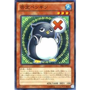遊戯王カード 否定ペンギン / プライマル・オリジン(PRIO) / シングルカード｜card-museum