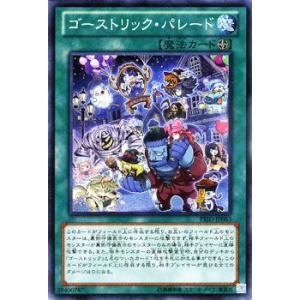 遊戯王カード ゴーストリック・パレード / プライマル・オリジン(PRIO) / シングルカード｜card-museum