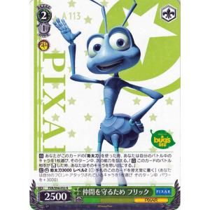 ヴァイスシュヴァルツ PIXAR CHARACTERS 仲間を守るため フリック(R) PXR/S94-032 | ピクサー キャラクター PIXAR 緑｜card-museum