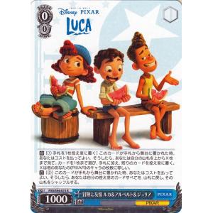 ヴァイスシュヴァルツ PIXAR CHARACTERS 冒険と友情 ルカ＆アルベルト＆ジュリア(R)...
