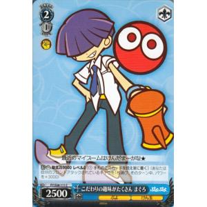 ヴァイスシュヴァルツ ぷよぷよ / りんごのおさななじみ まぐろ