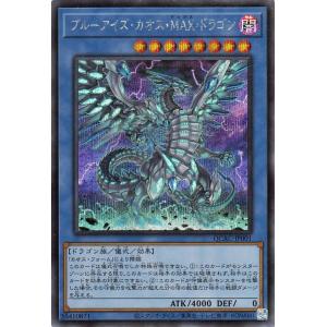 遊戯王カード ブルーアイズ・カオス・ＭＡＸ・ドラゴン(シークレットレア) QUARTER CENTU...