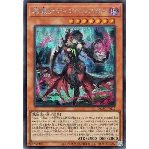 遊戯王カード 黒魔女ディアベルスター(シークレットレア) QUARTER CENTURY ART C...