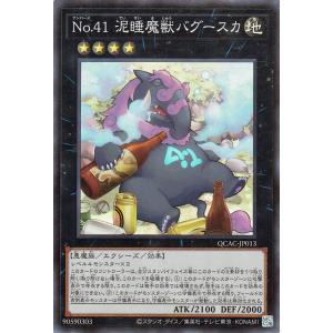 遊戯王カード Ｎｏ．41 泥睡魔獣バグースカ(スーパーレア) QUARTER CENTURY ART...