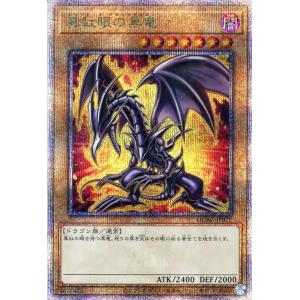 遊戯王カード 真紅眼の黒竜（イラスト違い)(25th シークレットレア) QUARTER CENTU...