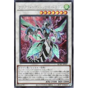 遊戯王カード クリアウィング・シンクロ・ドラゴン(シークレットレア) QUARTER CENTURY...