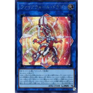 遊戯王カード ファイアウォール・ドラゴン（イラスト違い)(シークレットレア) QUARTER CEN...
