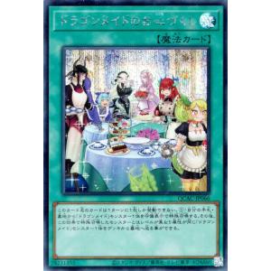 遊戯王カード ドラゴンメイドのお心づくし（イラスト違い)(シークレットレア) QUARTER CEN...
