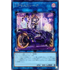 遊戯王カード Ｉ：Ｐマスカレーナ（イラスト違い)(シークレットレア) QUARTER CENTURY...
