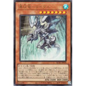 遊戯王カード 瀑征竜−タイダル(ウルトラレア) QUARTER CENTURY ART COLLEC...