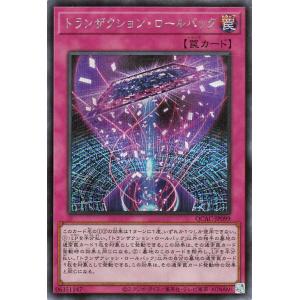遊戯王カード トランザクション・ロールバック(シークレットレア) QUARTER CENTURY A...