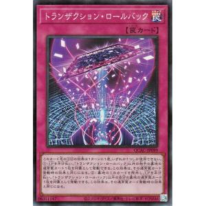 遊戯王カード トランザクション・ロールバック(ス...の商品画像