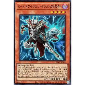 遊戯王カード ロード・オブ・ドラゴン−ドラゴンの独裁者−(スーパーレア) QUARTER CENTU...