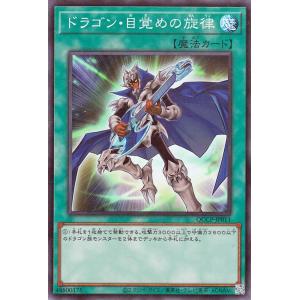 遊戯王カード ドラゴン・目覚めの旋律(スーパーレア) QUARTER CENTURY CHRONIC...
