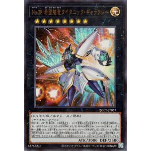 遊戯王カード Ｎｏ.38 希望魁竜タイタニック・ギャラクシー(ウルトラレア) QUARTER CEN...