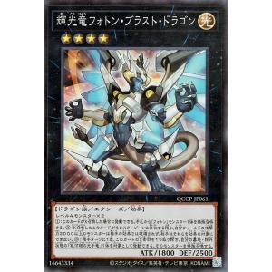 遊戯王カード 輝光竜フォトン・ブラスト・ドラゴン(スーパーレア) QUARTER CENTURY C...