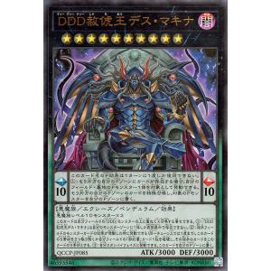 遊戯王カード ＤＤＤ赦?王デス・マキナ(ウルトラレア) QUARTER CENTURY CHRONI...