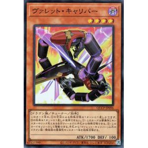 遊戯王カード ヴァレット・キャリバー(スーパーレア) QUARTER CENTURY CHRONIC...