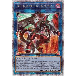 遊戯王カード ヴァレルロード・ドラゴン(25th シークレットレア) QUARTER CENTURY...