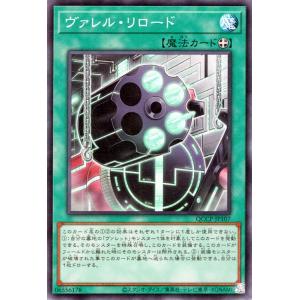 遊戯王カード ヴァレル・リロード(スーパーレア) QUARTER CENTURY CHRONICLE...